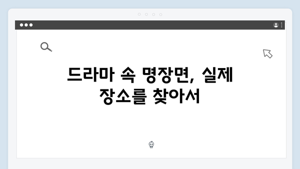 지옥 시즌 2의 촬영 로케이션: 한국의 숨겨진 명소들