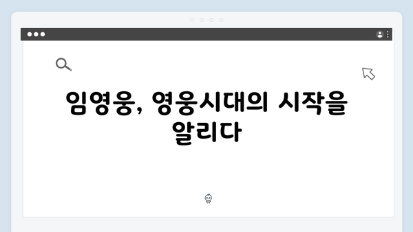 임영웅 IM HERO 영웅시대와의 감동 순간