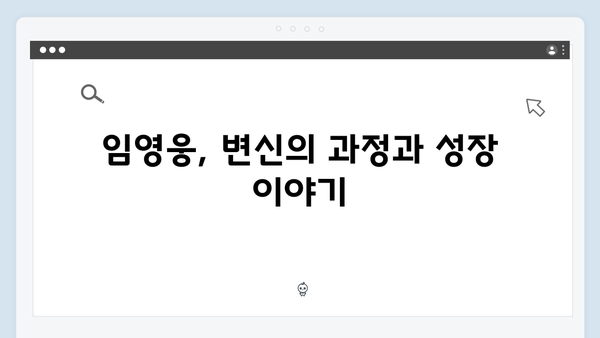 가수에서 배우로, 임영웅 In October 완벽 변신 스토리