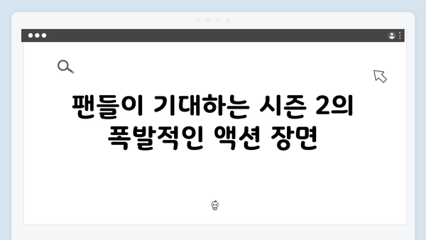 넷플릭스 지옥 시즌 2: 시즌 1 팬들이 기다려온 모든 것