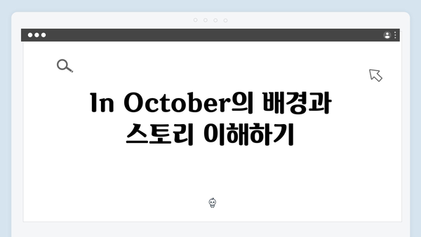 임영웅 In October 캐릭터 분석과 관전 포인트