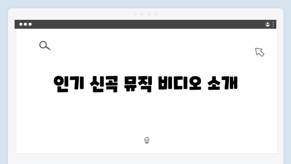 트로트 신예스타 총출동 신곡 모음