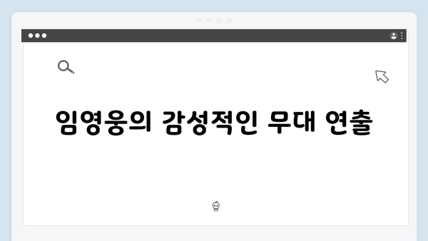 임영웅 IM HERO 앙코르 무대의 감동 리뷰