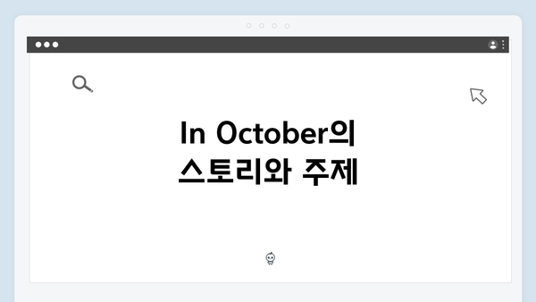 임영웅의 첫 연기 도전 In October 완벽 가이드