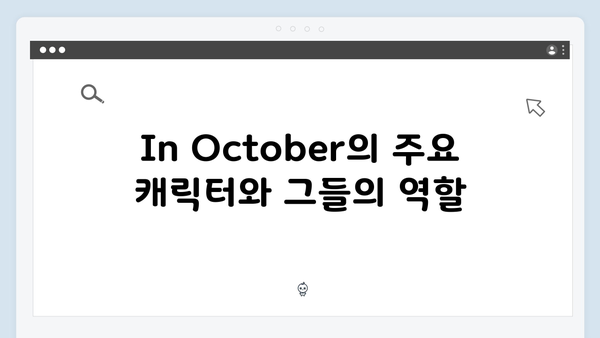 [2024 신작] 임영웅 첫 단편영화 In October 완벽 스토리 가이드