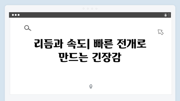 지옥 시즌 2의 편집: 긴장감을 극대화한 연출 기법