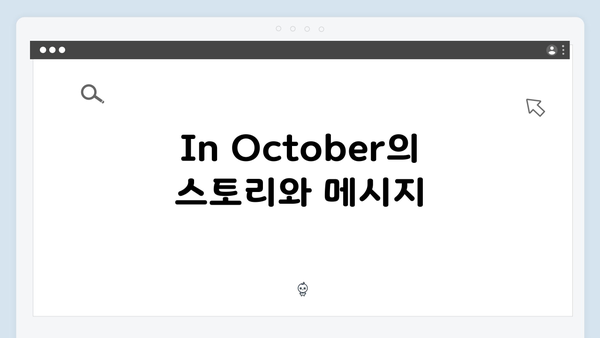 임영웅 주연 In October 시청자 호평 리뷰 모음