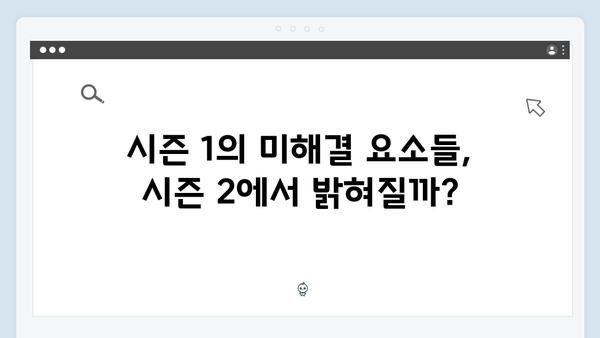 넷플릭스 지옥 시즌 2: 연상호 감독이 예고한 충격적 전개