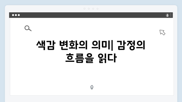 지옥 시즌 2의 색감: 공포를 표현하는 비주얼 언어