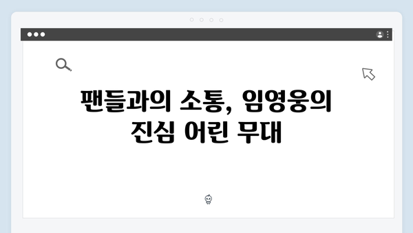 임영웅 IM HERO 콘서트 명장면 모음 - 열기구 타고 부른 사랑은 늘 도망가