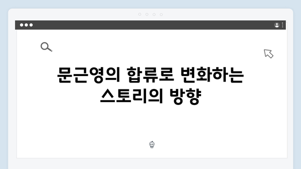 문소리, 문근영 합류! 지옥 시즌2에서 펼쳐질 새로운 세력 구도