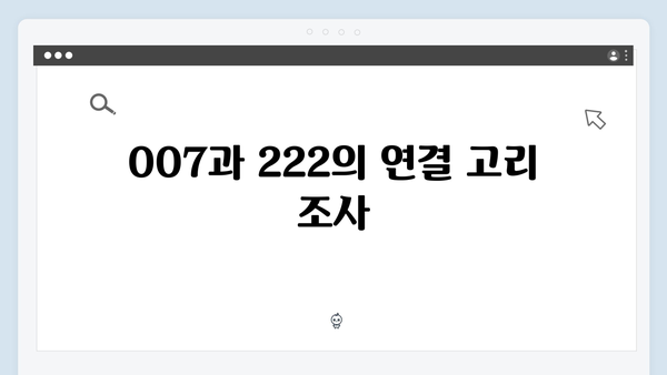 007, 222... 오징어게임 시즌2 새 참가자 번호에 숨겨진 미션의 비밀