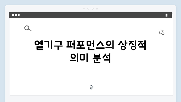 임영웅 IM HERO 열기구 퍼포먼스의 진정성