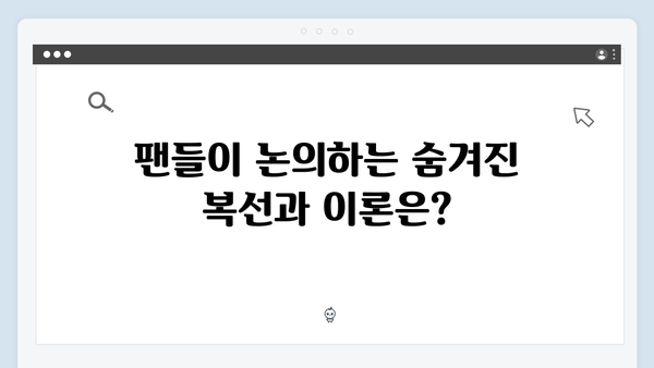 넷플릭스 오징어게임 시즌2, 글로벌 팬들의 이론과 예측: 가장 흥미로운 TOP 10