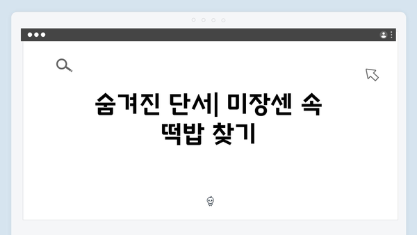 오징어게임 시즌2 속 복선과 떡밥: 팬들이 주목해야 할 주요 장면들