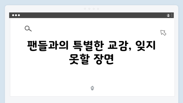 임영웅 콘서트 IM HERO에서 가장 감동적인 장면은?