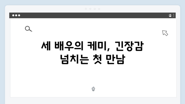 김남길X이하늬X김성균 열혈사제2 1화 케미 분석