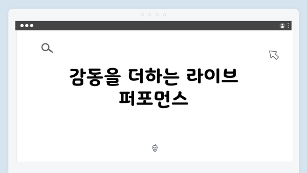 임영웅 IM HERO 무대의 숨은 감동 포인트 총정리