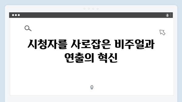 넷플릭스 지옥 시즌 2: 글로벌 시청자를 사로잡은 한국적 상상력