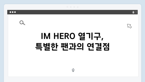 임영웅 IM HERO 열기구로 전한 팬사랑