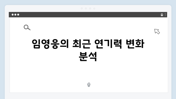 In October 임영웅 연기력 분석: 전문가와 관객 평가 총정리