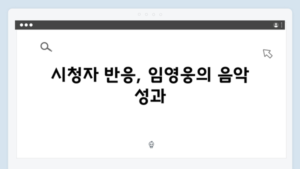 임영웅 In October 시청자 반응과 평가 총정리