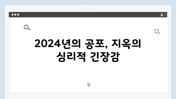 지옥 시즌2로 보는 2024년 한국 판타지 호러의 진화