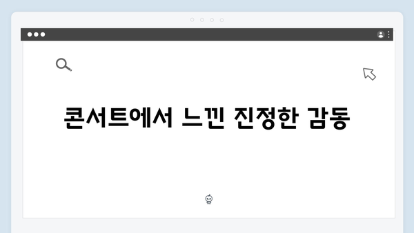 임영웅 콘서트 감동의 순간들 - 열기구부터 록까지