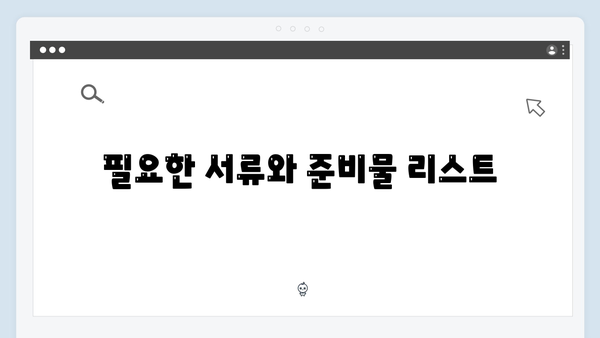 2024 기초연금 신청가이드: 수급자격 확인부터 신청까지