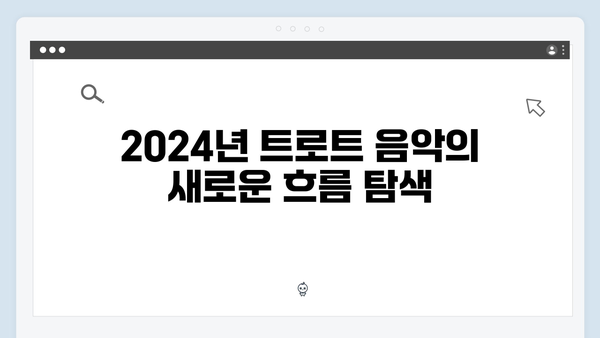 트로트 가수 자작곡 특집 - 2024년 추천곡