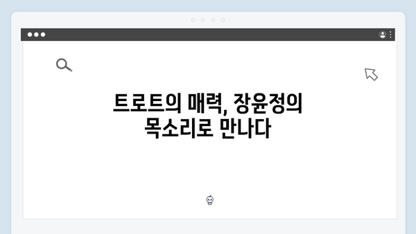 장윤정의 감성 충만한 트로트 메들리