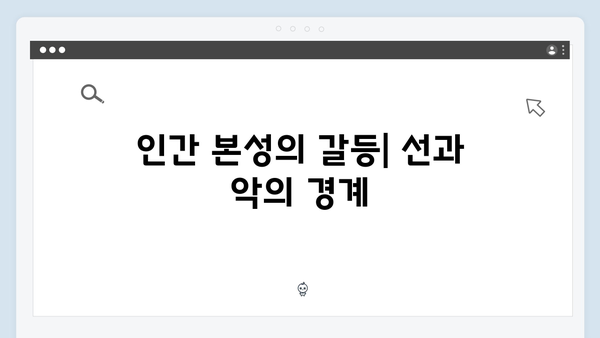 인간 본성에 대한 질문: 지옥 시즌2에서 더욱 깊어질 철학적 탐구