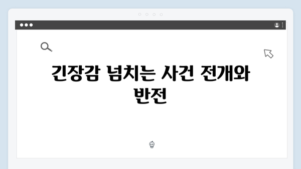 열혈사제2 1화 시청 포인트: 마약과의 전쟁 시작