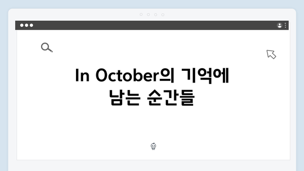 임영웅 In October 시청자 리뷰 모음: 생생한 관람 후기