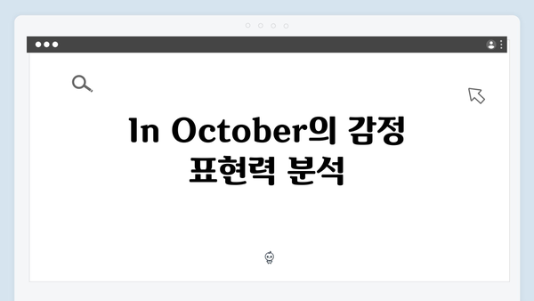 단편영화 In October로 보는 임영웅의 연기 스펙트럼