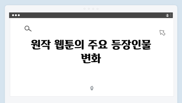 지옥 시즌 2의 각색 과정: 원작 웹툰과의 차이점