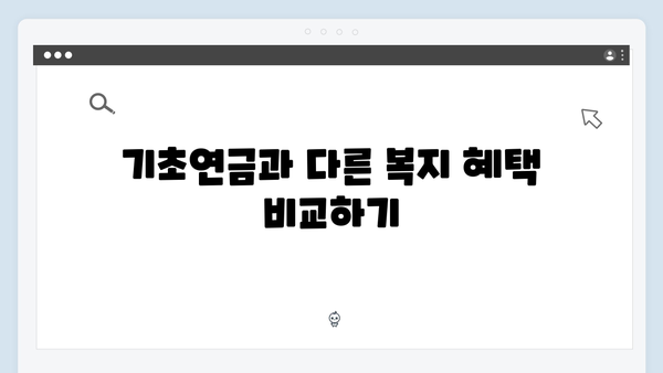 노인 기초연금 신청방법: 2024년 달라진 점과 지원금액 총정리