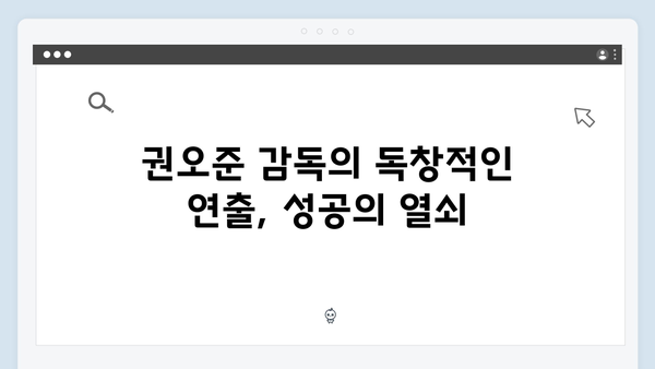 임영웅×권오준 감독 In October 흥행 신화의 탄생