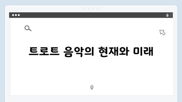 최신 트로트 가수 노래 모음: 감성 충전