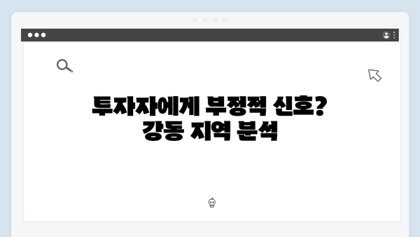 서울 강동, 11억 아파트가 7억에? 로또급 가격 변동 분석