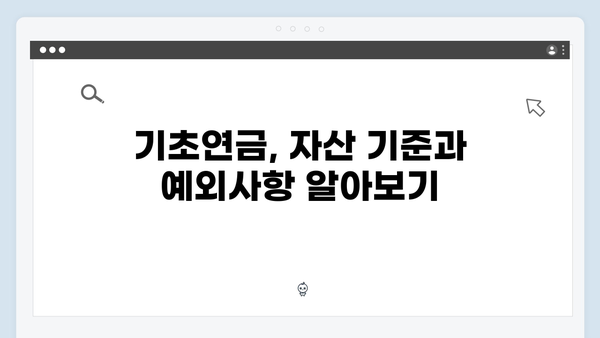 기초연금 수급자격 완벽정리: 2024년 개정된 신청조건과 지원금액