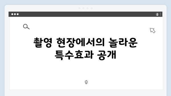 오징어게임 시즌2 촬영 현장 공개: 더 커진 세트장과 특수효과 비하인드