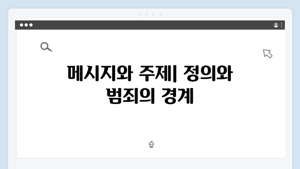 열혈사제2 4회 완벽 리뷰: 불장어 조직의 실체가 드러나다