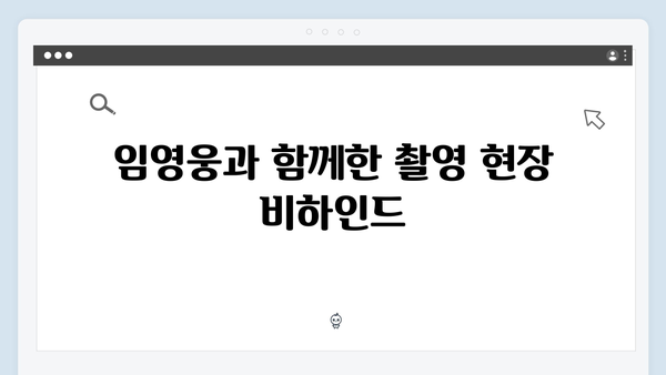 임영웅의 첫 스크린 도전 In October 제작 비하인드