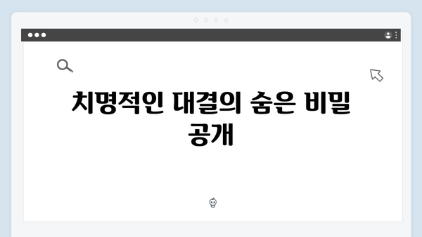 열혈사제 시즌2 4화 하이라이트: 김해일X구자영 치명적 대결