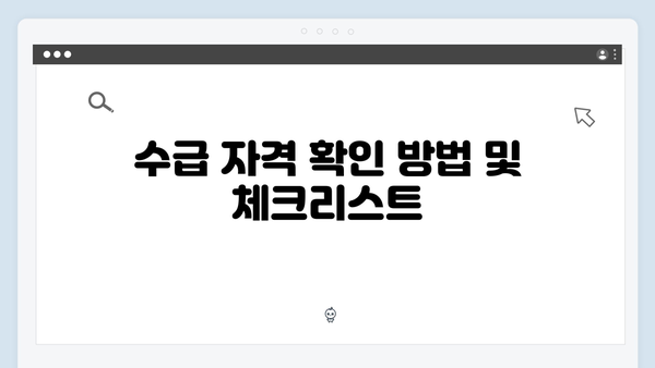 2024년 기초연금 수급자격: 재산기준부터 신청까지