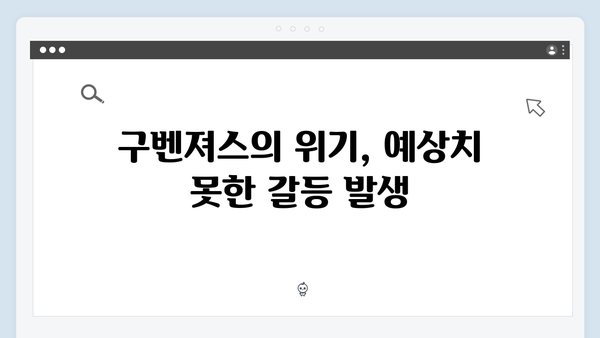 열혈사제 시즌2 4회 하이라이트: 구벤져스의 위기