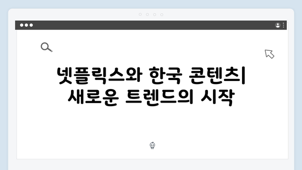 넷플릭스 오징어게임 시즌2, 한국 드라마 역사상 최고의 글로벌 성공 사례 분석