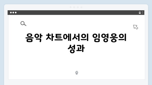 임영웅 In October 흥행 돌풍의 모든 것 총정리