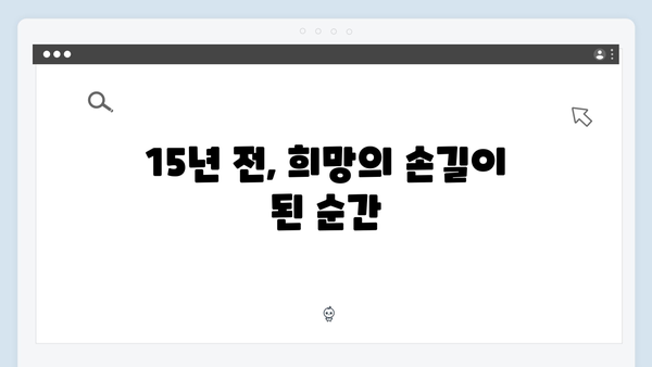 양지은 감동실화 - 15년전 신장기증 스토리